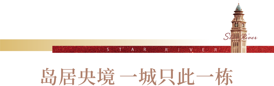 品鉴丨太原星河湾岛居大平层：万千园美，匠心峯著_中国网地产
